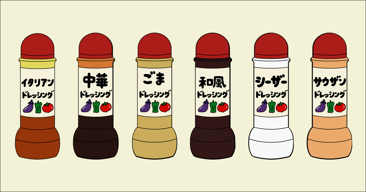 ドレッシング好きのリピ買い＆気になる一品のレビュー