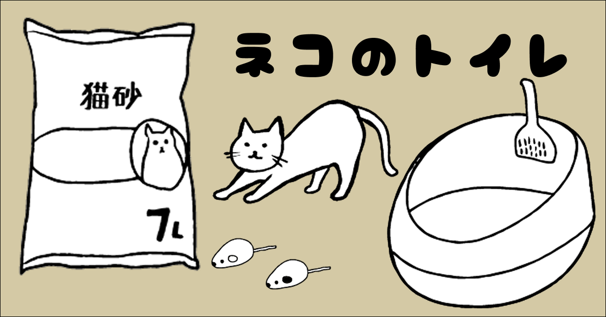 うちの猫、トイレに不満がありました。