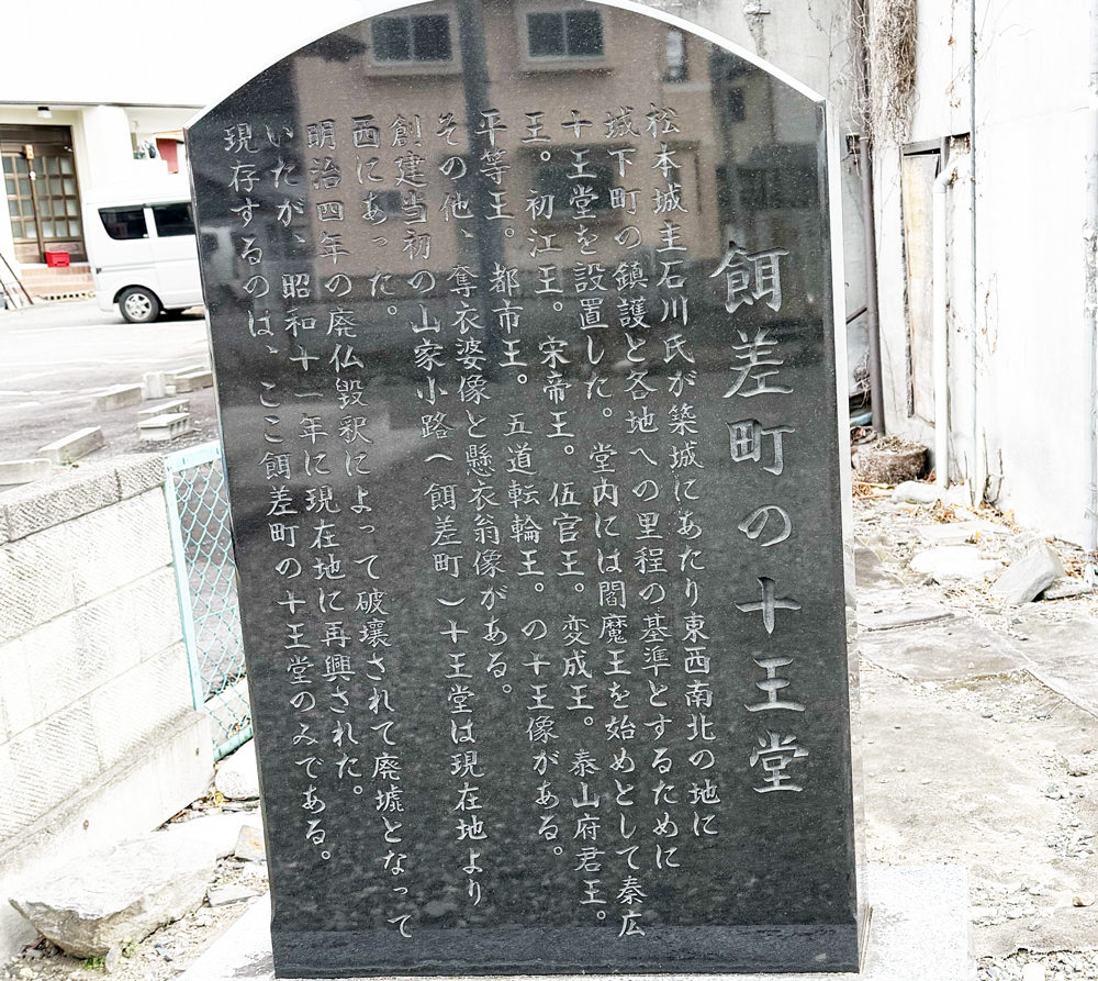 【松本・歴史散歩🚶】城下町を守る「閻魔様」を探せ👹東西南北・十王堂めぐり